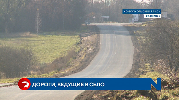 В Комсомольском районе отремонтирована дорога, рассердившая губернатора